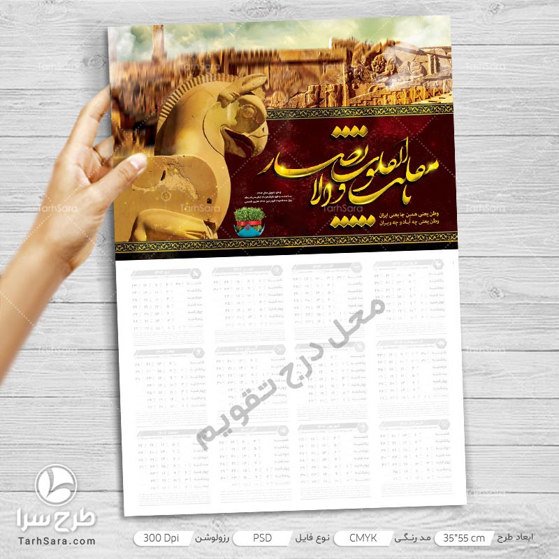 تقویم طرح هخامنشی