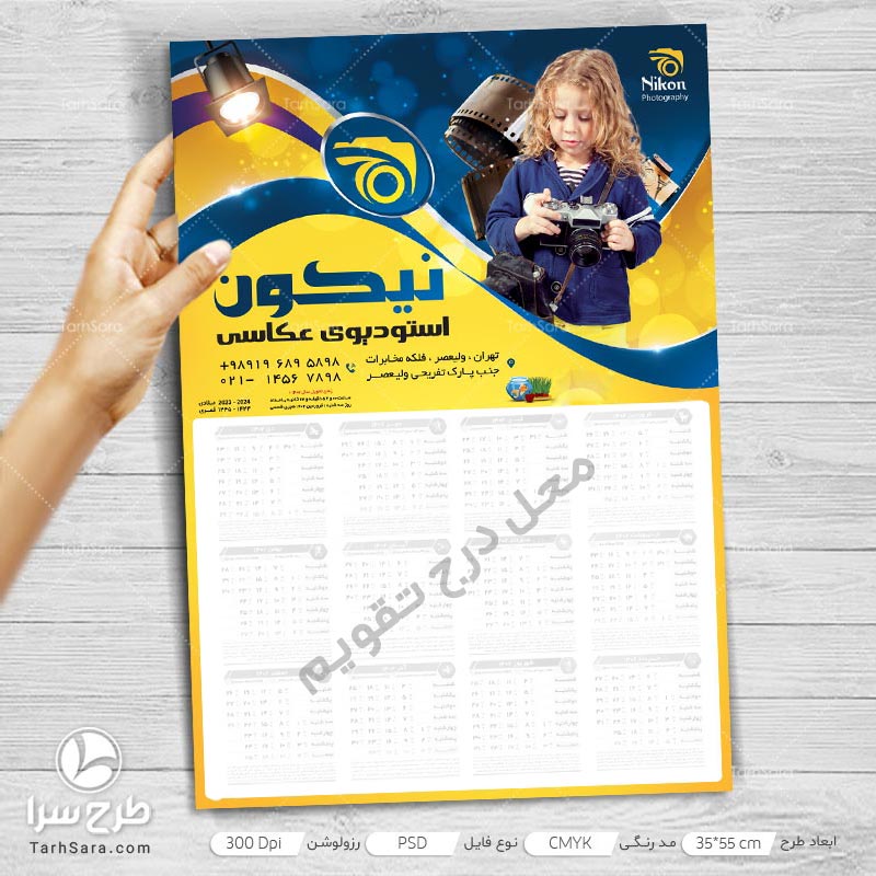 تقویم آتلیه عکاسی