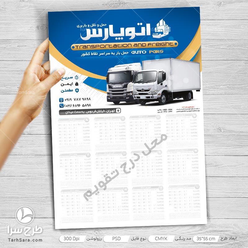 تقویم حمل و نقل و باربری