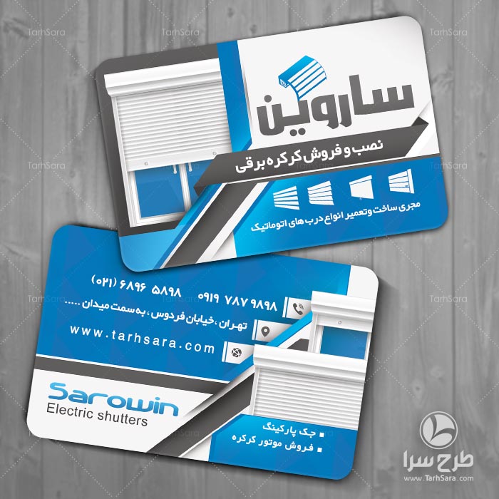 کارت ویزیت psd کرکره برقی