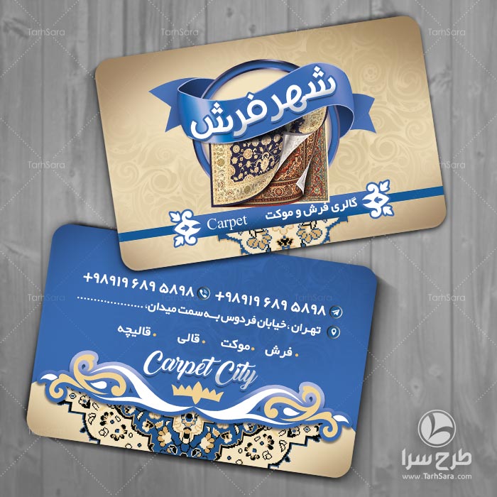 طرح لایه باز کارت ویزیت فرش فروشی