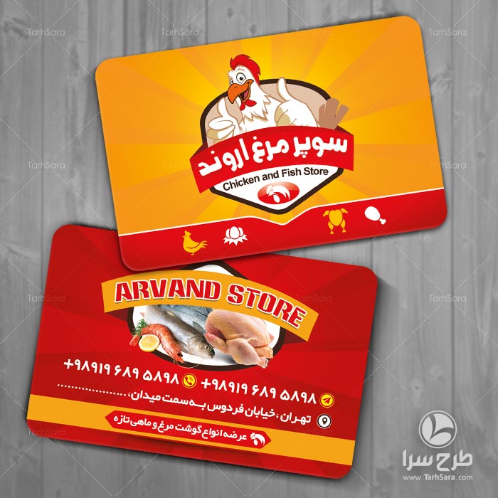 طرح لایه باز کارت ویزیت سوپر مرغ
