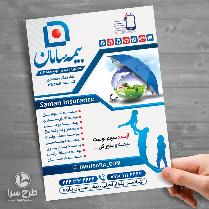 تراکت لایه باز بیمه سامان