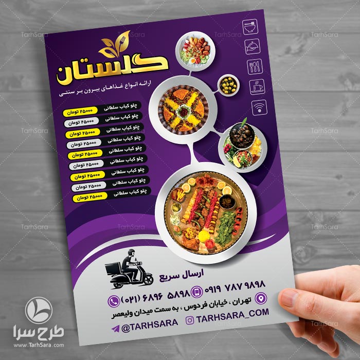 طرح تراکت رستوران لایه باز