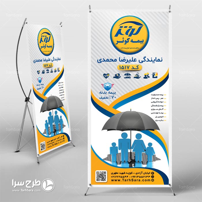 طرح لایه باز استند بیمه کوثر