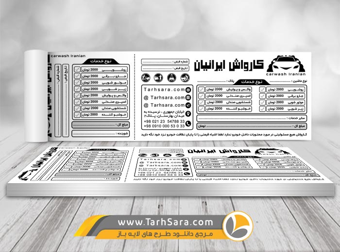 طرح لایه باز قبض کارواش