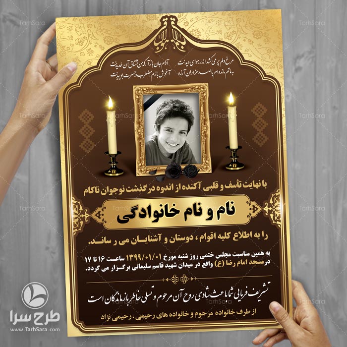 طرح لایه باز آگهی ترحیم درگذشت نوجوان