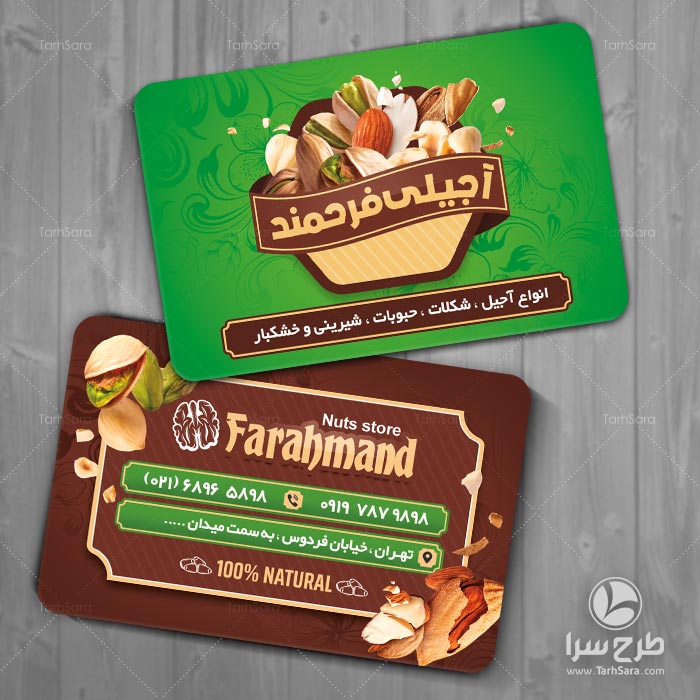 طرح لایه باز کارت ویزیت آجیل فروشی