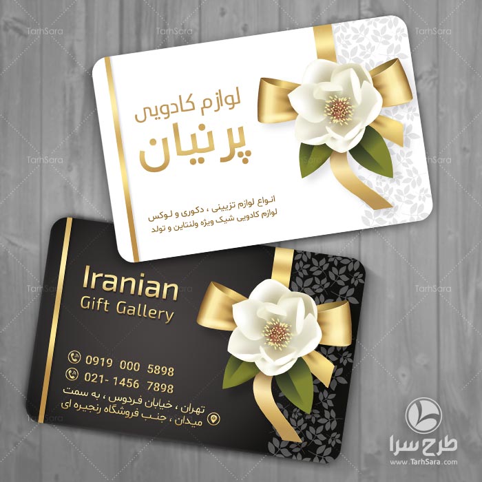 طرح لایه باز کارت ویزیت لوازم کادوئی