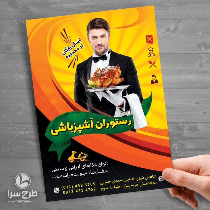 طرح لایه باز تراکت غذا خوری و رستوران