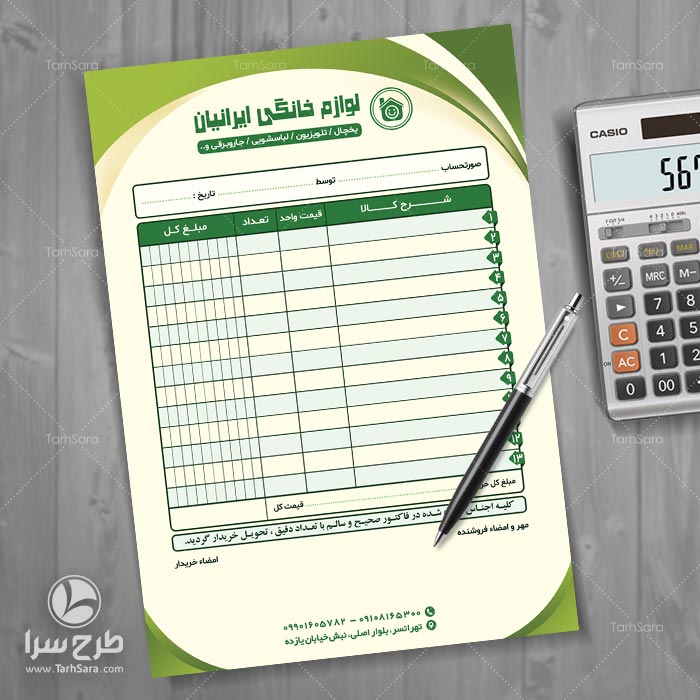 فاکتور لوازم خانگی