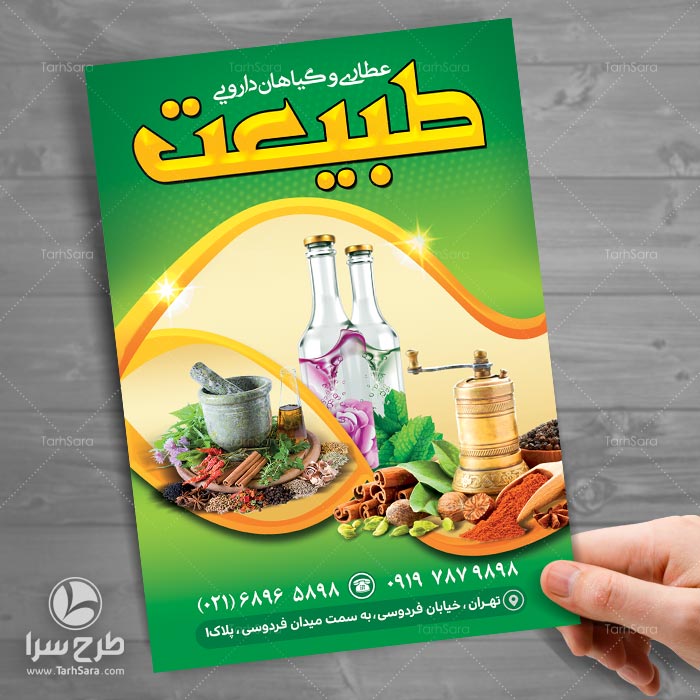 تراکت تبلیغاتی عطاری
