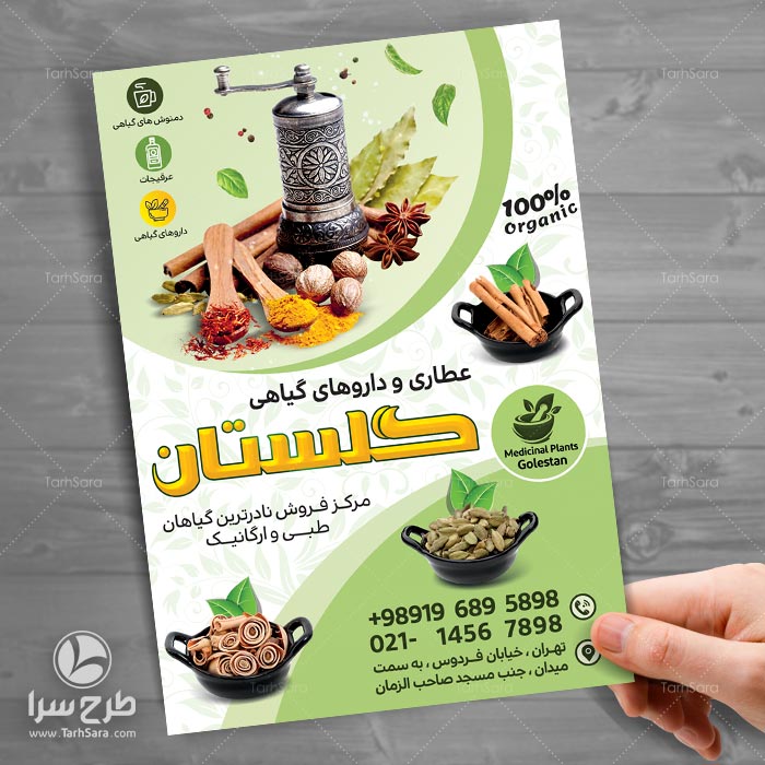 تراکت برای عطاری