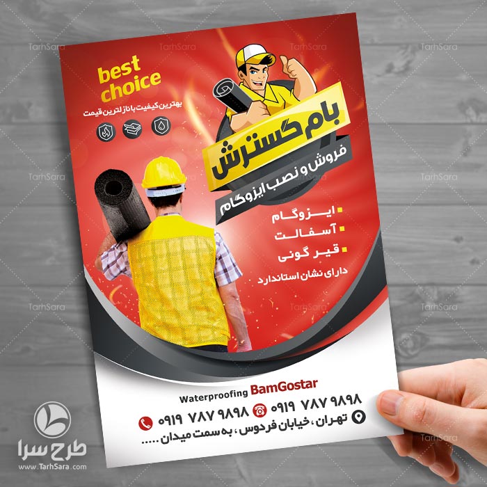 طرح لایه باز تراکت ایزوگام و قیرگونی
