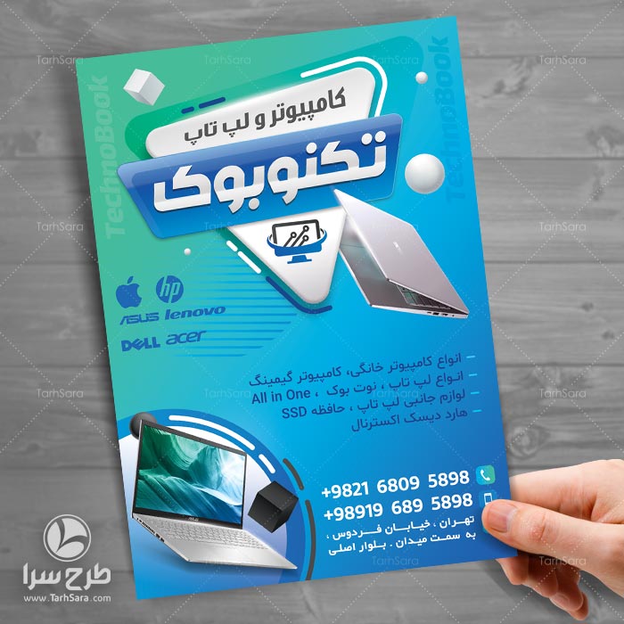 تراکت کامپیوتر فروشی