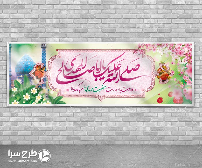 بنر تبریک نیمه شعبان