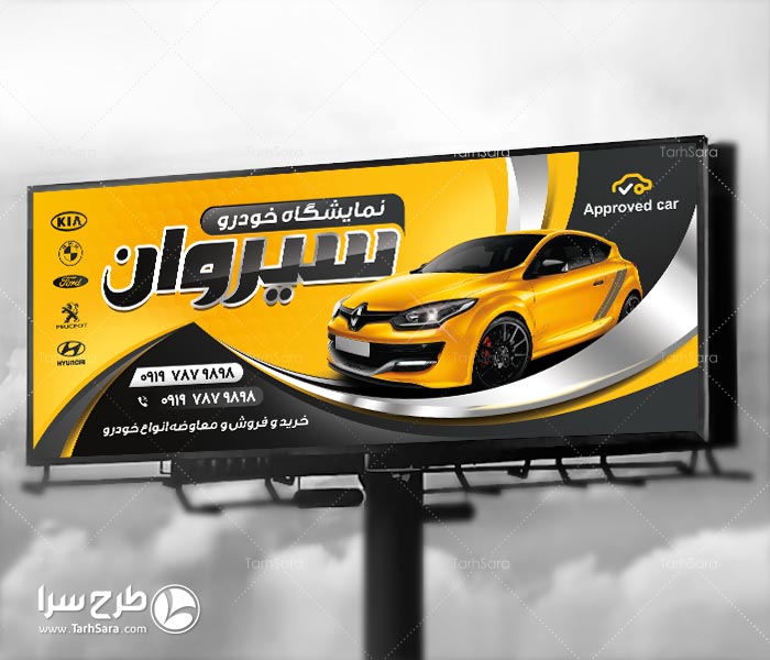 تابلوی نمایشگاه اتومبیل
