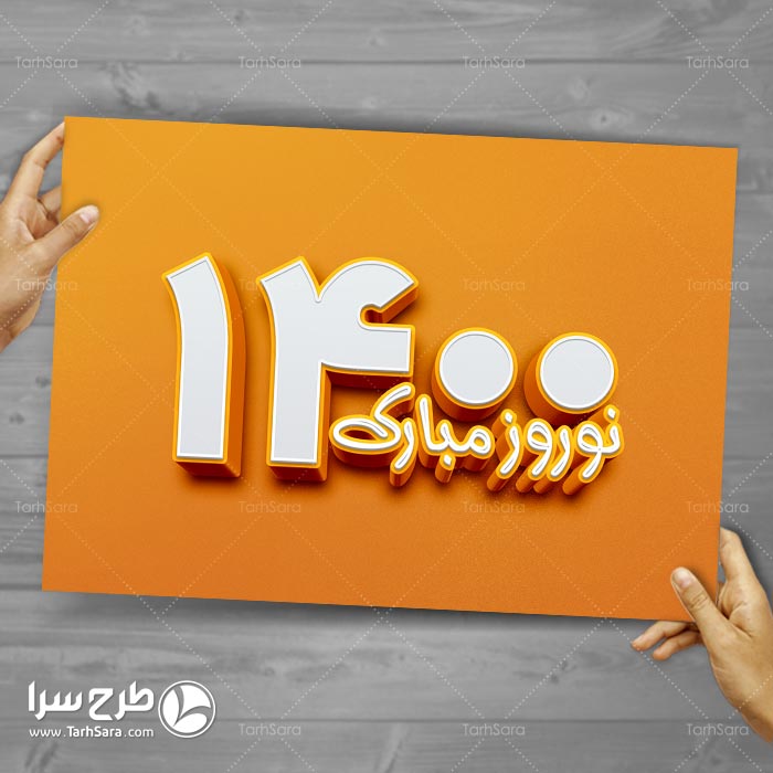 تایپوگرافی نوروز ۱۴۰۰