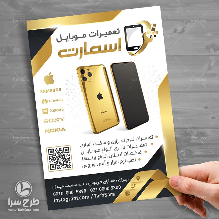 تراکت موبایل لایه باز