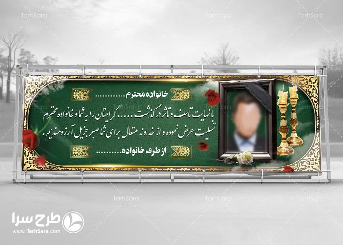 بنر تسلیت با عکس