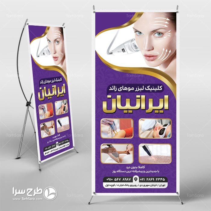 استند لیزر موهای زائد