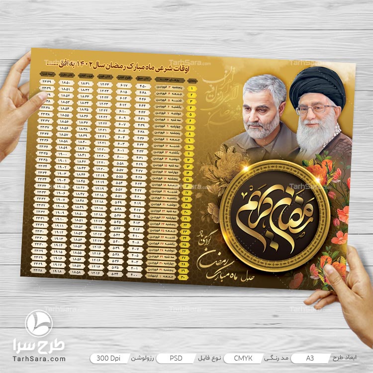 طرح لایه باز اوقات شرعی و شعار سال