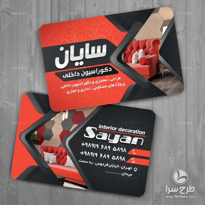 کارت ویزیت مبل فروشی