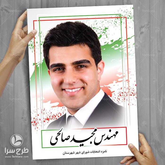 تراکت انتخابات شورای شهر