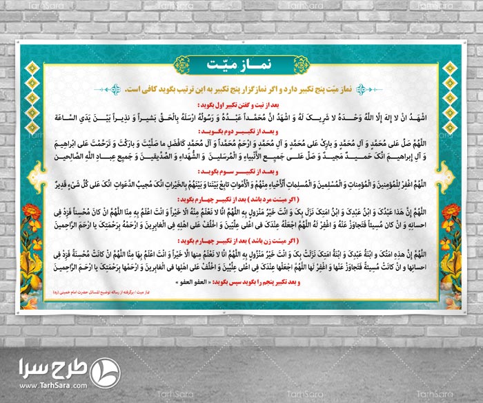 بنر نماز میت