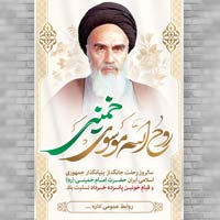 بنر ارتحال امام خمینی