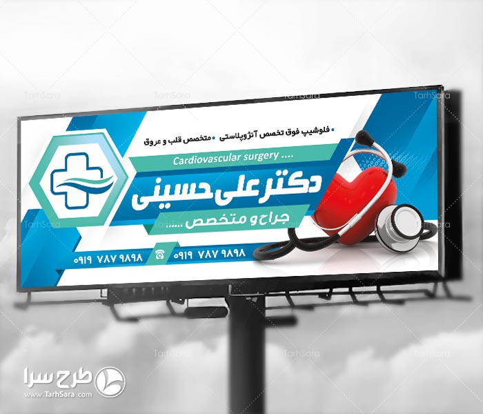 بنر پزشکی لایه باز
