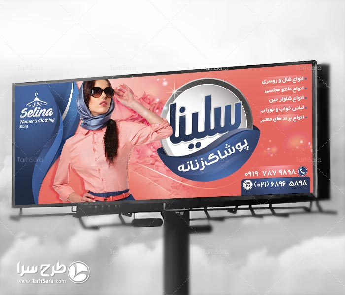 طرح بنر پوشاک زنانه