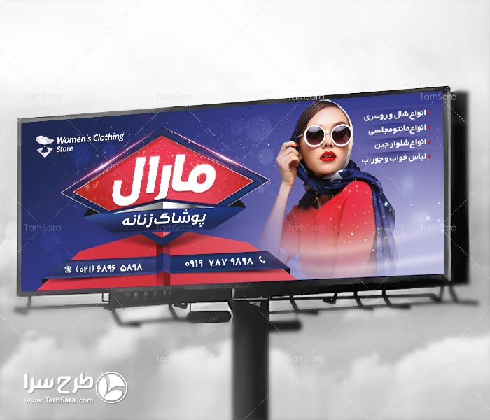 بنر تبلیغاتی پوشاک زنانه