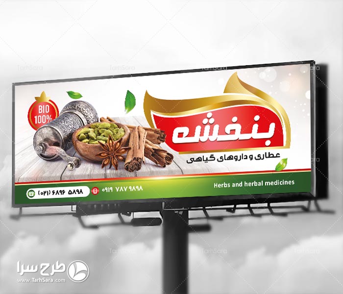 بنر تبلیغاتی عطاری