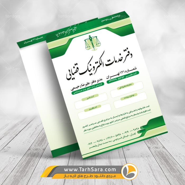 پاکت آ۴ دفتر خدمات الکترونیک قضایی