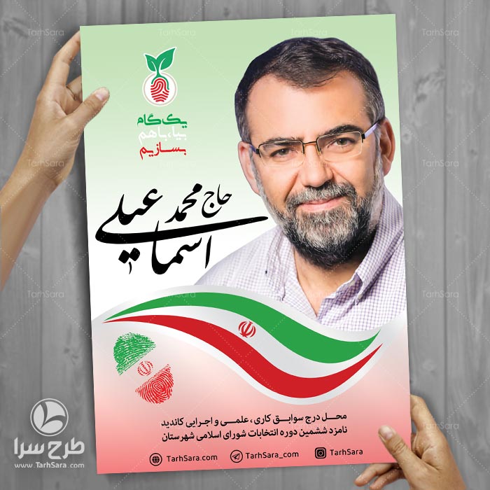 طرح لایه باز انتخابات شورای اسلامی شهر