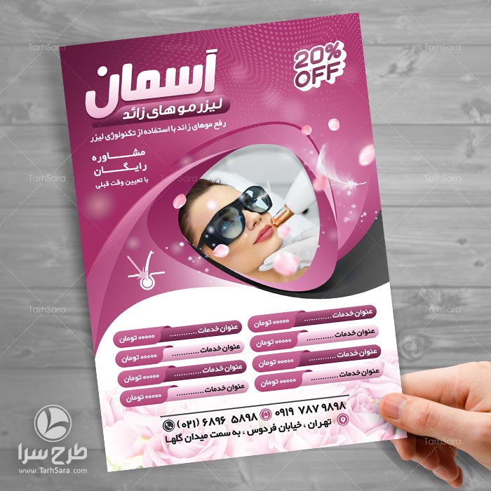 تراکت لیزر مو