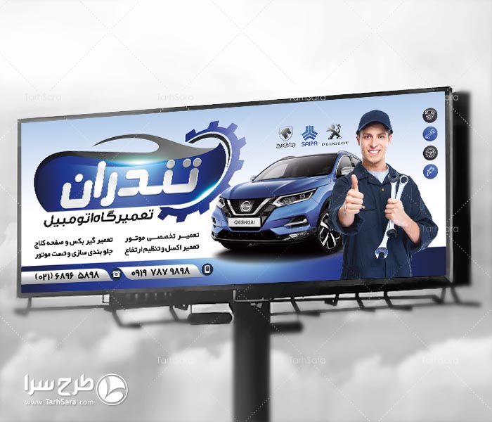 بنر مکانیکی خودرو