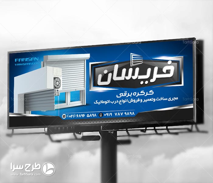 بنر کرکره برقی