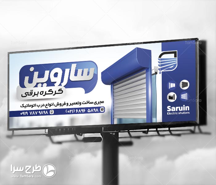 طرح لایه باز بنر کرکره برقی