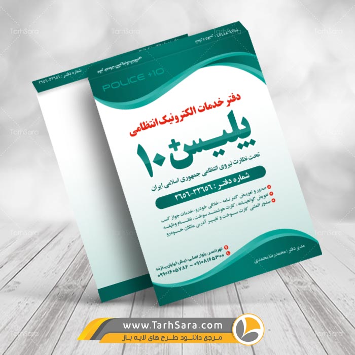 طرح پاکت آ۴ پلیس ۱۰+
