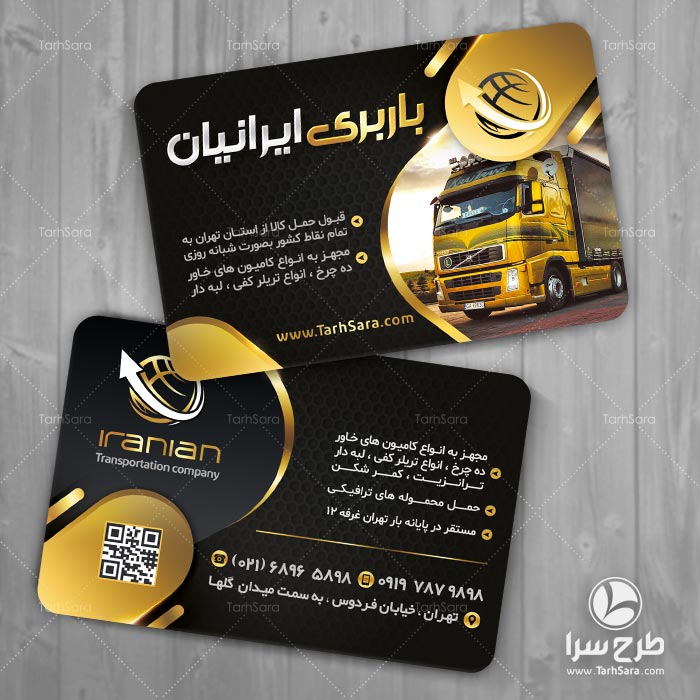 کارت ویزیت شرکت باربری