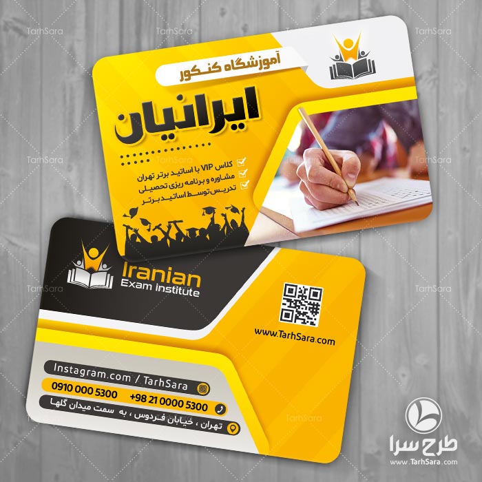 کارت ویزیت آموزشگاه کنکور لایه باز