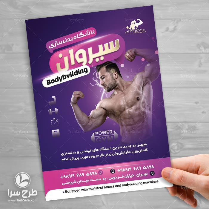 تراکت باشگاه بدنسازی