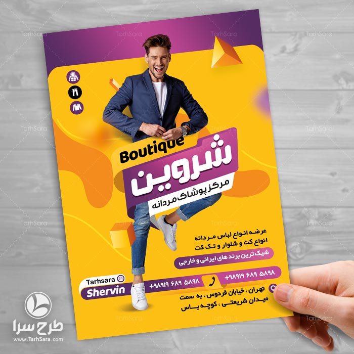 تراکت تبلیغاتی پوشاک مردانه