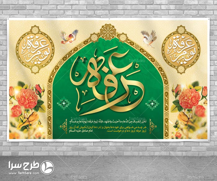 طرح لایه باز روز عرفه