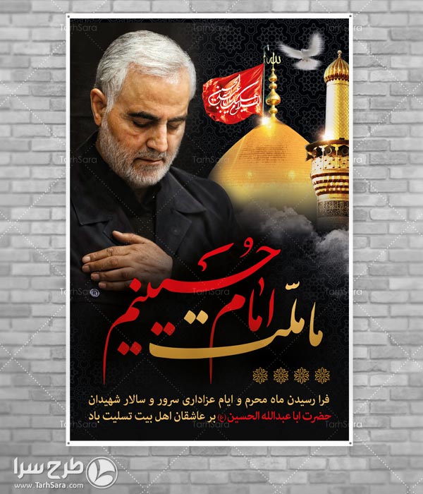 پوستر ماه محرم جدید