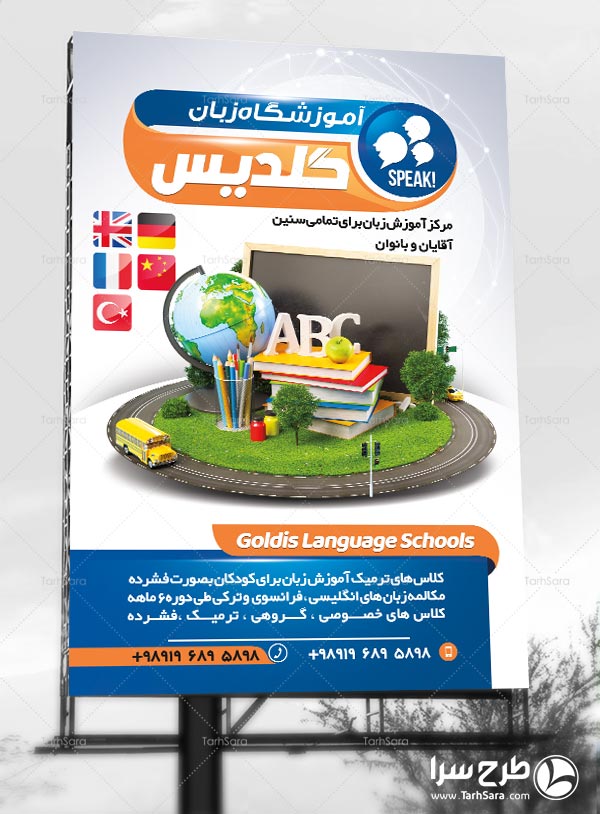بنر تبلیغاتی آموزشگاه زبان