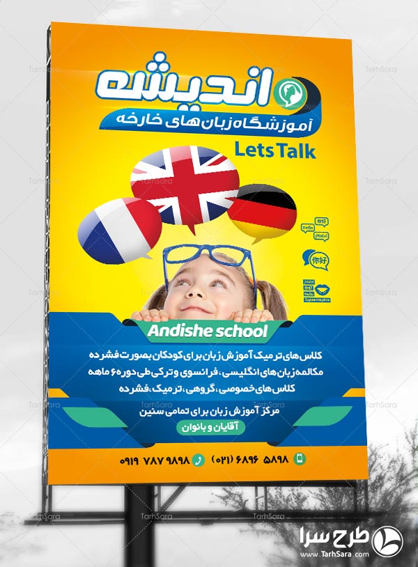 بنر تبلیغاتی آموزشگاه زبان خارجه