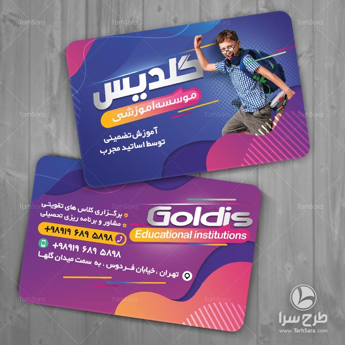 کارت ویزیت موسسه آموزشی